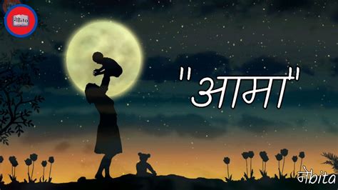 Meri Aama अन्धी हुनुहुन्छ Nepali Poem Aama Nepali Kabita Aama Aama