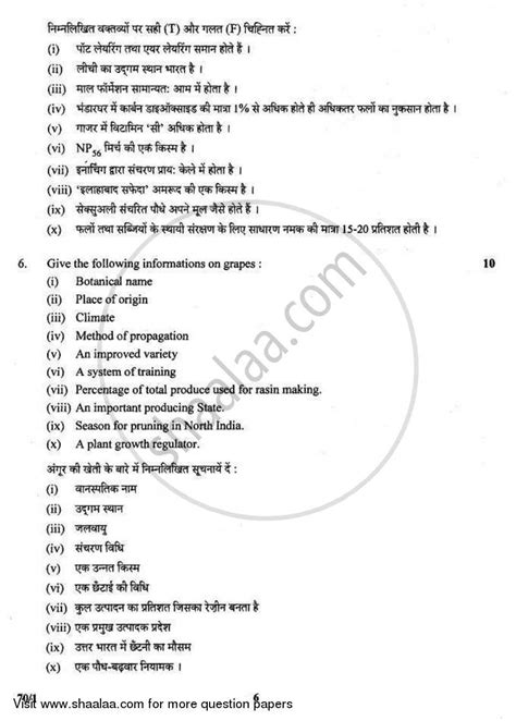 Agriculture 2010-2011 CBSE (Arts) Class 12 All India Set 1 ...