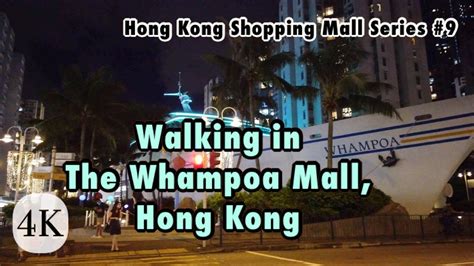 The Whampoa Shopping Mall｜黃埔號｜hong Kong Shopping Mall Series 9 4k