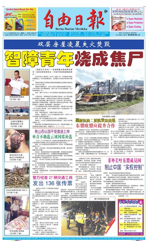27th april 2015 by merdeka daily news 自由日报 issuu