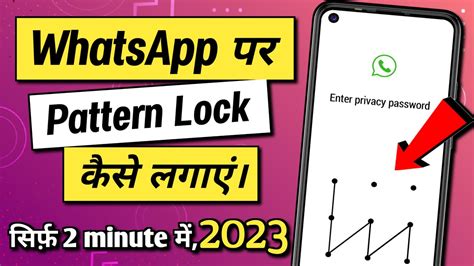 WhatsApp Me Pattern Lock Kaise Lagaye How To Set Pattern Lock On
