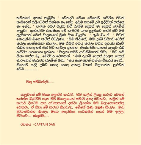 මේඅපේකතාවයිඑක Sinhala Wal Katha