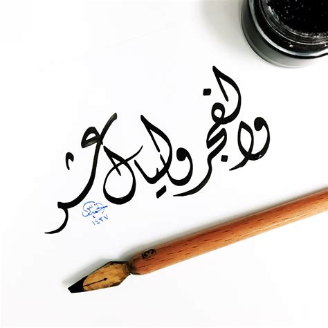 ١ ٢ الفجر Islamic Calligraphy Islamic Calligraphy Painting