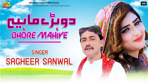 Dohre Mahiye Singer Sagheer Sanwal Dukhi Dohre 2022 New Song 2022