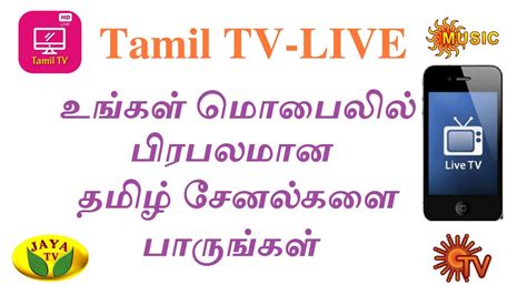 Tamil Live Tv Android App Youtube