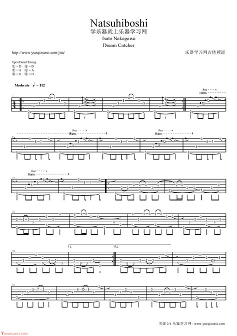 夏日星吉他谱中川砂仁natsuhiboshi夏日星六线谱 吉他曲谱 乐器学习网
