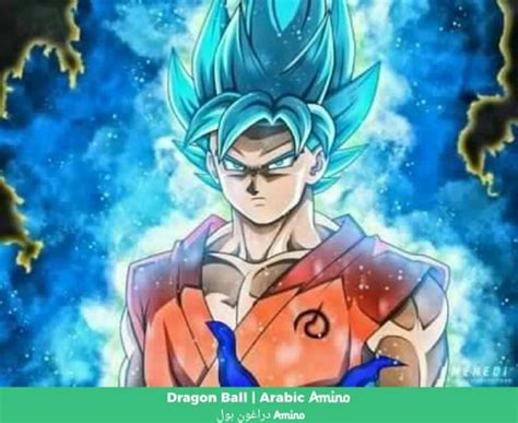 غوكو سوبر سايان بلو Dragon Ball Arabic Amino