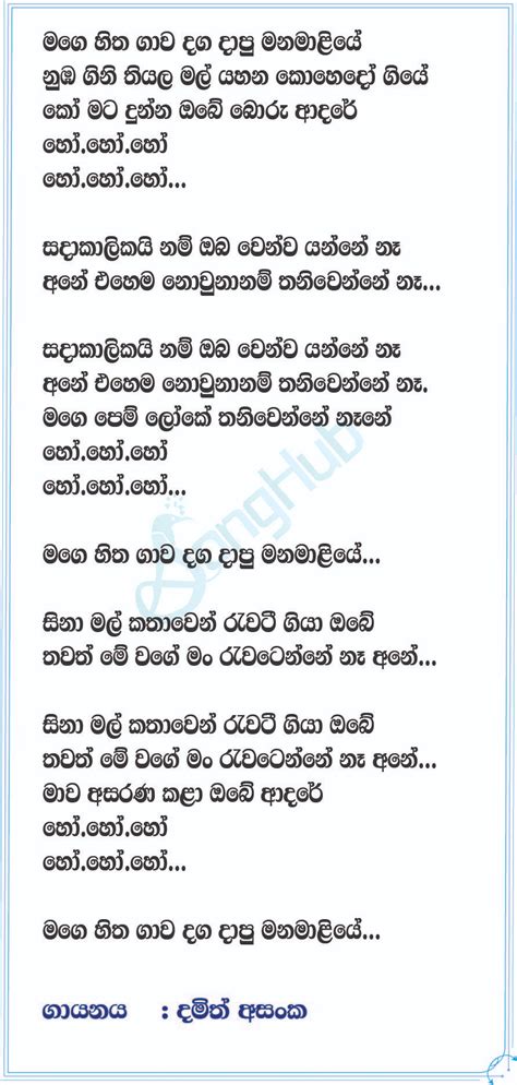 Mage Hitha Gawa Song Sinhala Lyrics Mage Song Lyrics Songs Quick Music Lyrics Song Books