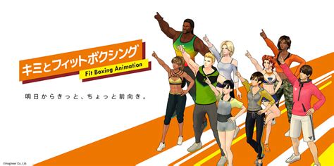 Nintendo Switchソフト「fit Boxing」シリーズがまさかのアニメ化！ ゲームでおなじみの超豪華声優陣が共演