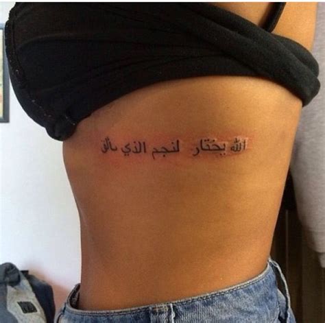 And, in addition, you may also decorate your quote or a word with other symbols. Arabic rib tattoo | Stylist tattoos, Tattoos, Girly tattoos
