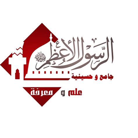 جامع وحسينية الرسول الاعظم صفي بغداد الجديدة Baghdad