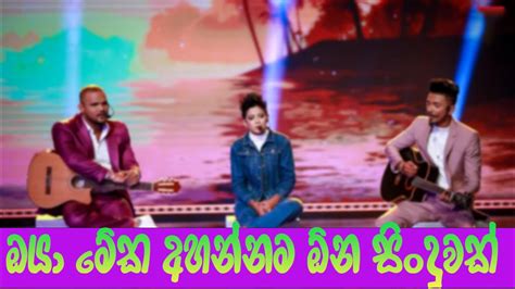 Meka Ahannama Ona Sinduwak Sinhala Song Youtube