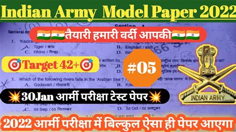 Army Model Paper 2022army Question Paperarmy Gd Original Question