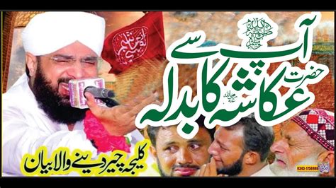 Hazrat Ukasha Ka Waqia Imran Aasi New Bayan By Hafiz Imran Aasi