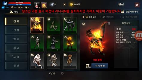 샾 매크로 리니지m 매크로 다운로드& 기본 설정 무료 리니지m 매크로. 리니지M - 상급변신뽑기1회로 각성발록 나옴 - YouTube