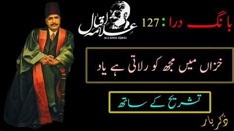 Allama Iqbal Poetry For Youngs Muneeb Haider Bang E Dra 127 Eid