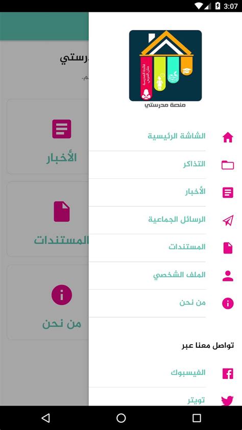 برنامج التأمين الصحي الشامل غير متاح حالياً. منصة مدرستي for Android - APK Download