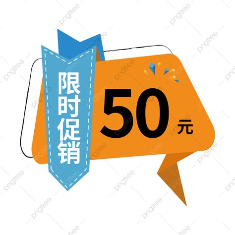 E Commerce Promotion Png Image Simple Promotion Activity Label Template Taobao E Commerce 