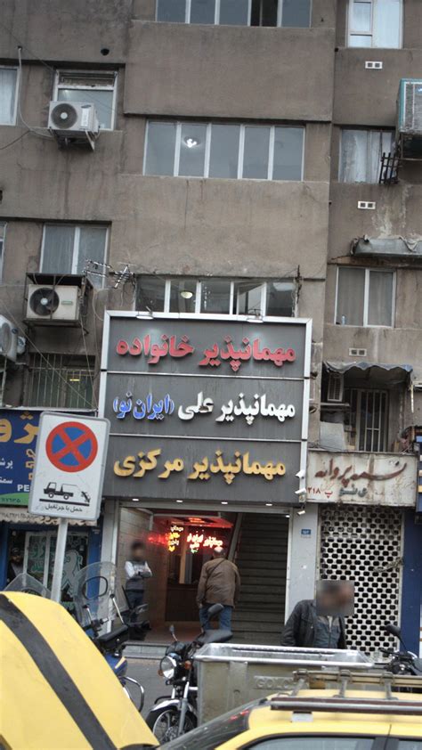 مهمان پذیر خانواده محله پامنار تهران؛ آدرس، تلفن، ساعت کاری نقشه و مسیریاب بلد