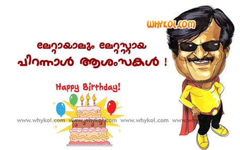 On your special day i have a duty of calling the fire squad to blow out the 50 candles on your cake. Belated Birthday wishes Malayalam Greetings - WhyKol