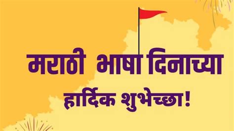 Marathi Bhasha Din 2022 Quotes History And Significance