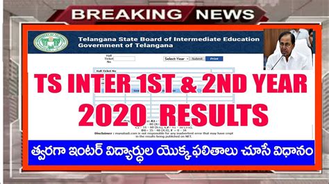 Ts Inter Results 2020 Just Released How To Check Ts Intermediate