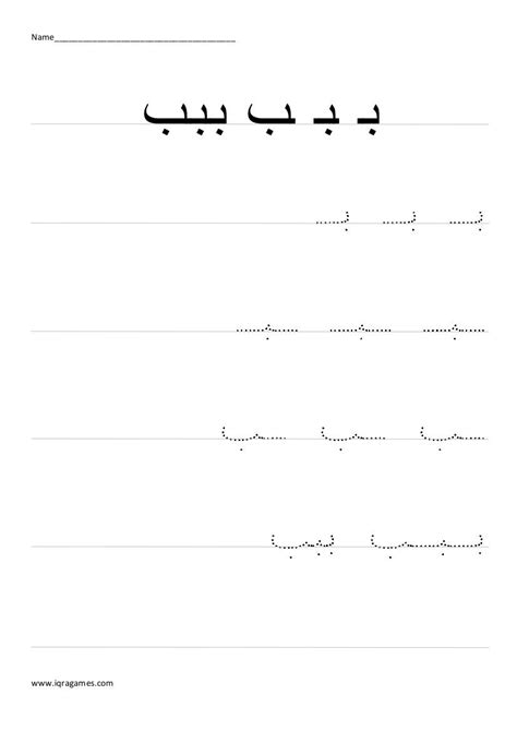 Arabic Alphabet Ba Handwriting Practice Worksheet Arabic Alphabet