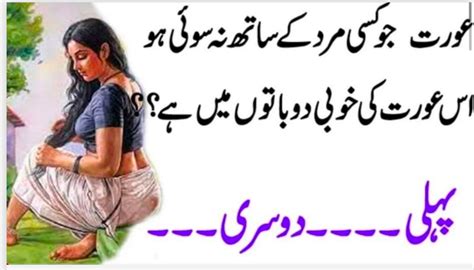 عورت جو کسی مرد کے ساتھ نہ سوئی ہو Urdu News