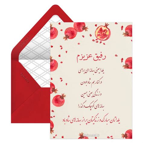 کارت تبریک یلدا به رفیق کارت پستال دیجیتال