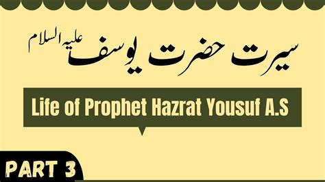 Seerat E Hazrat Yousuf A S Part By Abu Bakar Muhammad Siddiqui Youtube