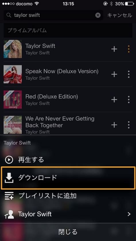 Amazonプライムミュージックで音楽をオフライン再生する方法、ダウンロードした曲を削除する方法