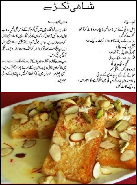 Shahi Tukray Cooking Recipes In Urdu Recipes Urdu Recipe