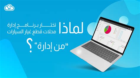 برنامج البحث عن قطع غيار السيارات