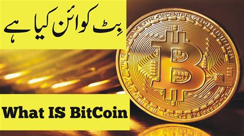 The pioneer digital currency lost over 1% in the past 24 hours; What is Bitcoin and How it Works Urdu/Hindi Tutorial - YouTube