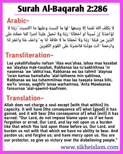 Surah Al Baqarah Last 2 Verses