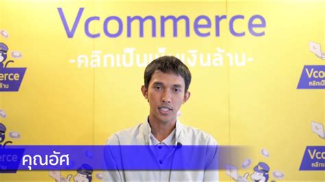 Vcommerce Interview คุณอัศ - YouTube