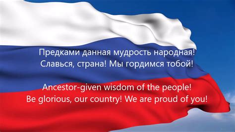 National Anthem Of The Russian Federation Государственный гимн РФ