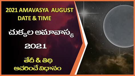 Chukkala Amavasya 2021 Date And Time August Amavasya Date Youtube