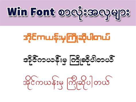 Win Innwa And Win Font Group Free Download Myanmar Fonts Style I