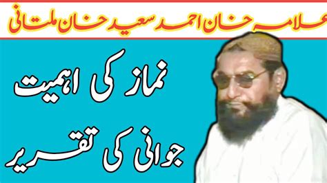 Namaz Ki Ahmiyat Allama Ahmad Saeed Khan Multani Rhنماز کی اہمیت