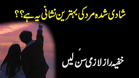 Shadi Shuda Mard Ki Nishani Secrets Raaz In Urdu Famous Quotations