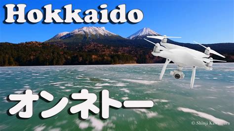 Drone×hokkaido 4k 北海道の三大秘湖 冬のオンネトー ・ゆったりバージョン Youtube