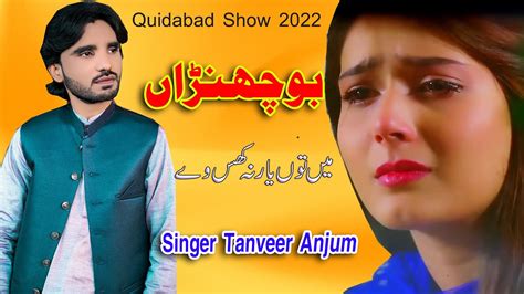 Bochna Men Tu Yar Na Khas Way Singer Tanveer Anjum Quidabad Show