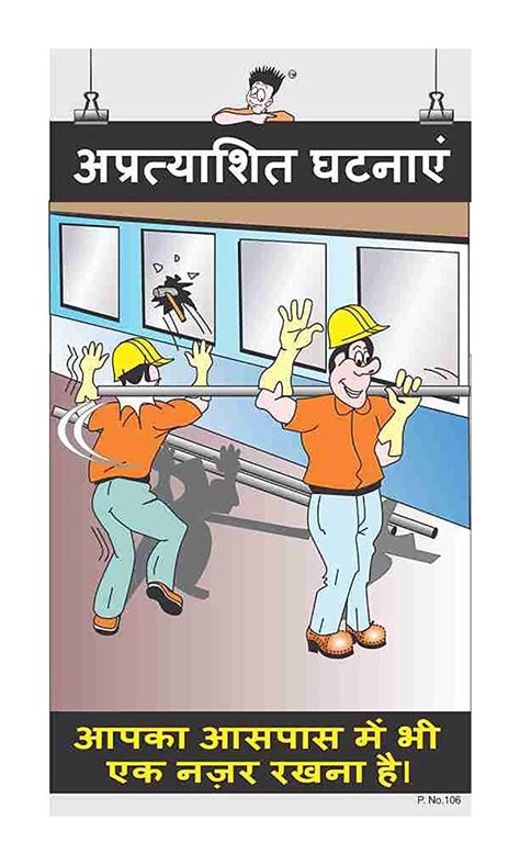 Posterkart Safety Poster Unexpected Incidents Hindi 66 Cm X 36 Cm