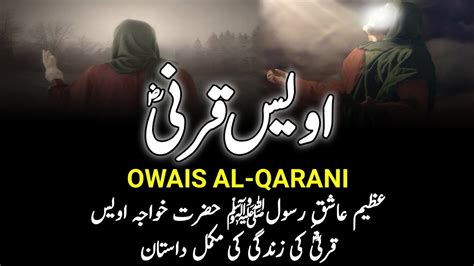 Who Was Owais Al Qarani Ra Story Of Hazrat