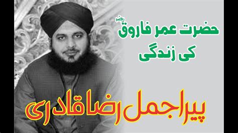 Hazrat Umar Farooq Razi Allah Tala Anha By Peer Ajmal Raza Qadri Youtube