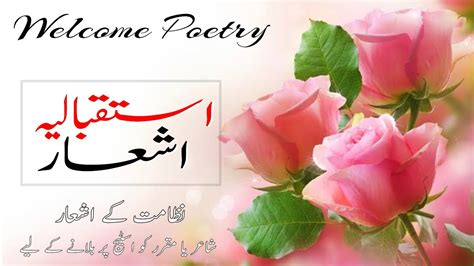 Welcome Poetry Poetry For Announcements نظامت کے اشعار