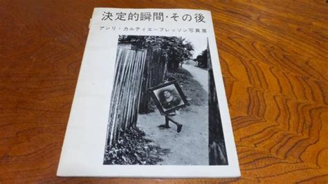 決定的瞬間・その後 アンリ・カルティエブレッソン写真展朝日新聞社 編 古本、中古本、古書籍の通販は「日本の古本屋」