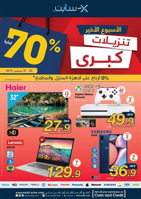 Xcite Electronics Kuwait Final Week Super Sale Offers