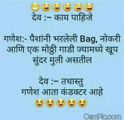 Very Very Funny Jokes In Marathi